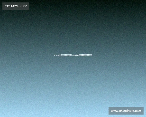 snake电子竞技俱乐部打野 snake电子竞技俱乐部打野选手