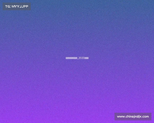 李嘉诚移动电子竞技_2020李嘉诚